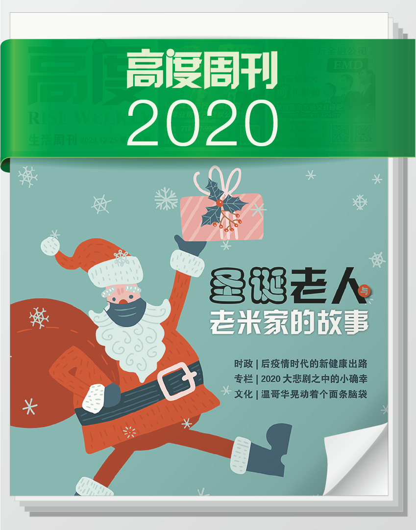 高度周刊 2020