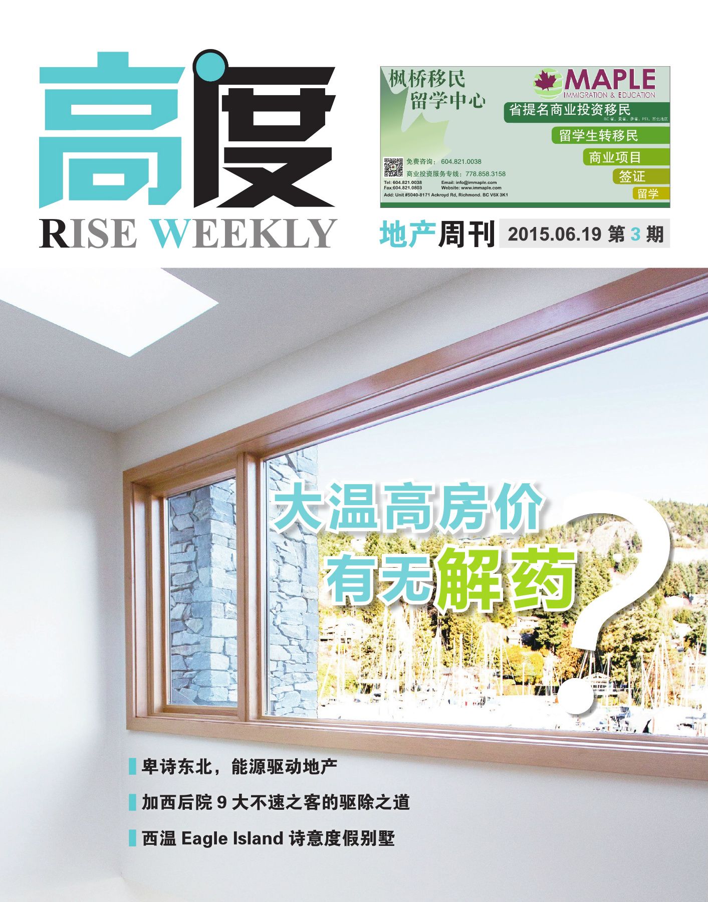 高度地产周刊 2015年06月19日 第3期