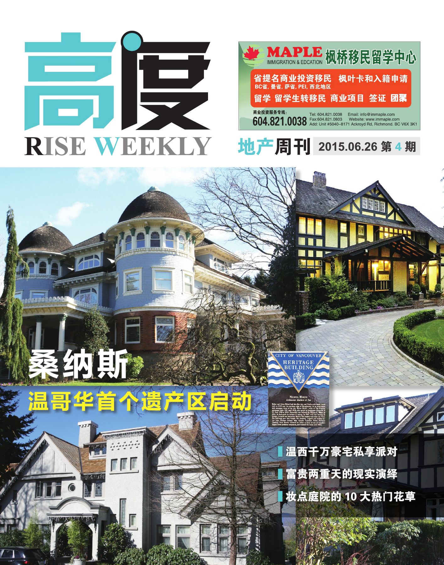 高度地产周刊 2015年06月26日 第4期