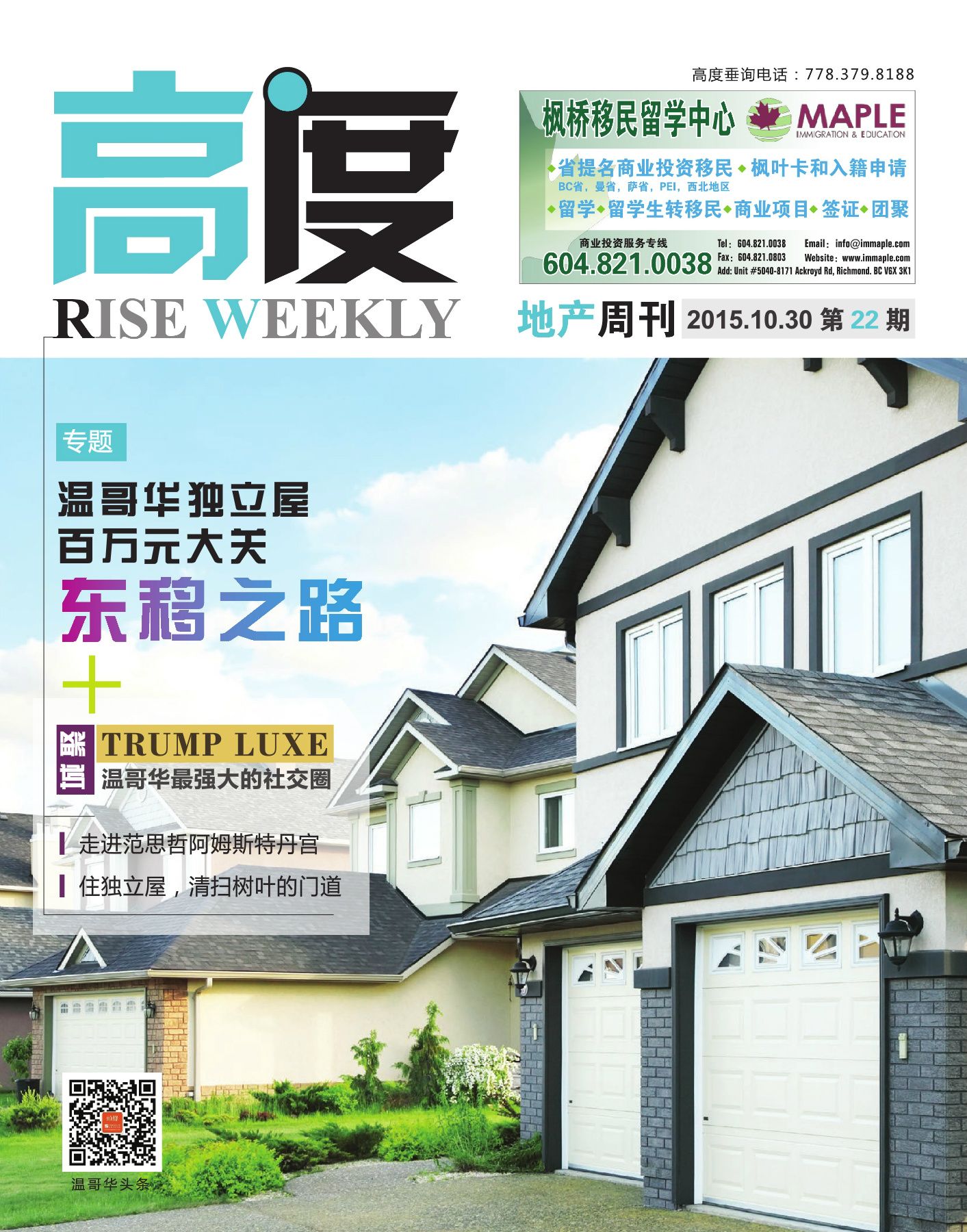 高度地产周刊 2015年10月30日 第22期