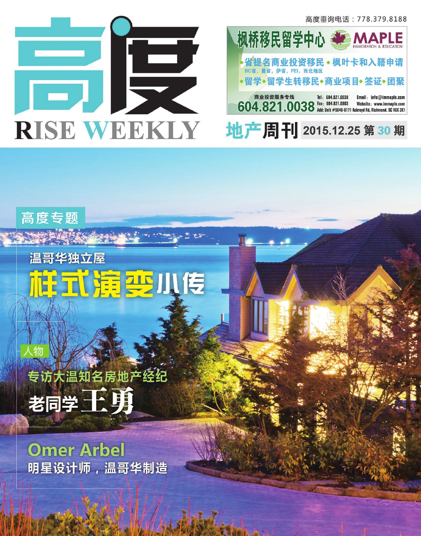 高度地产周刊 2015年12月25日 第30期