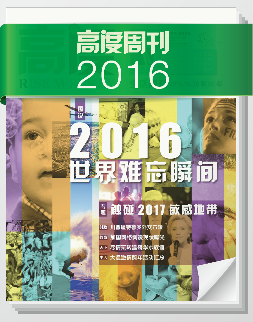 高度周刊 2016