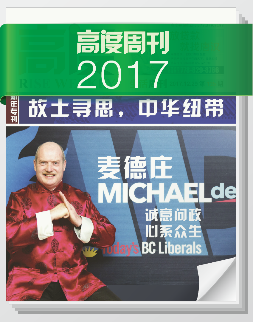 高度周刊 2017