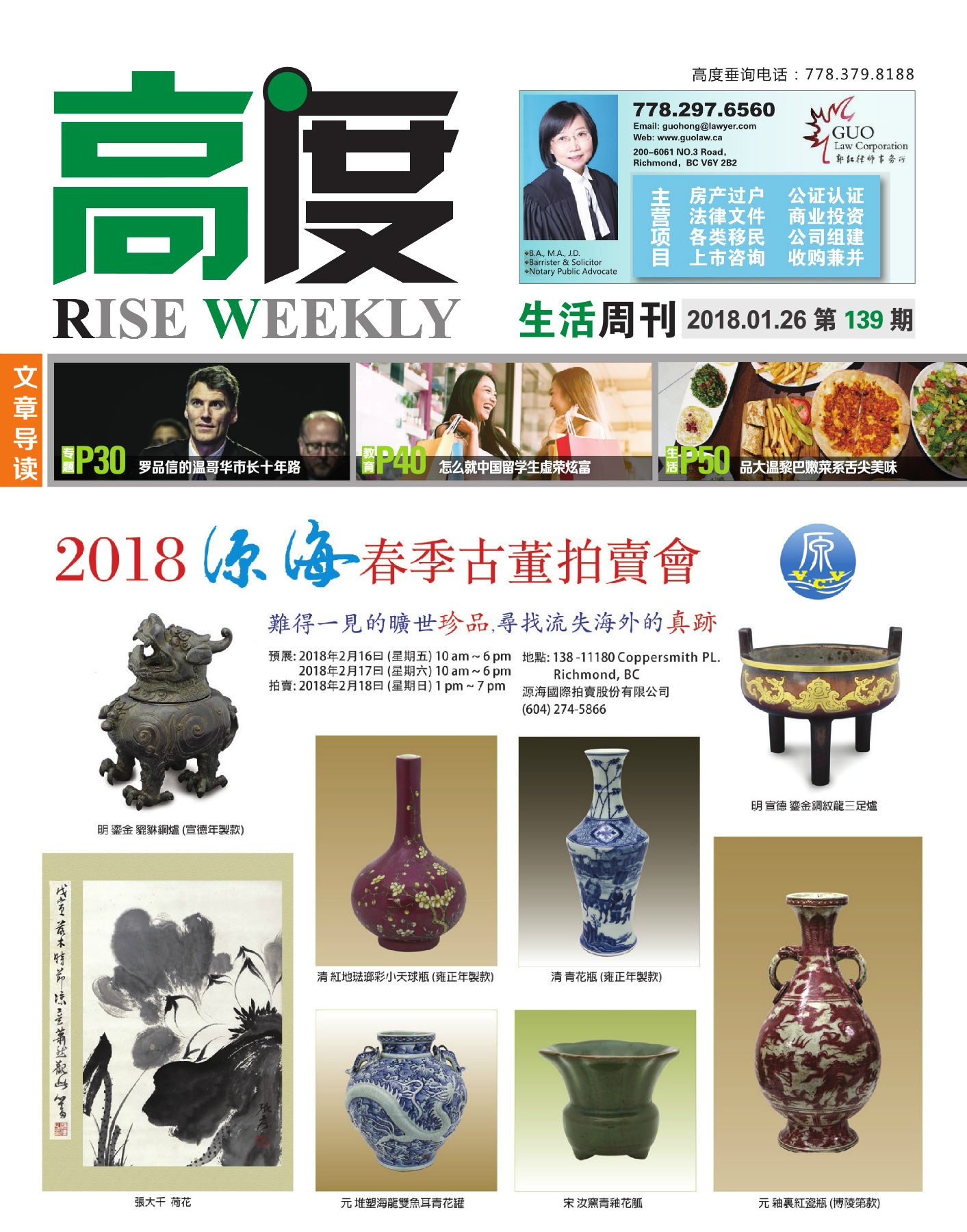 高度生活周刊 2018年01月26日 第139期