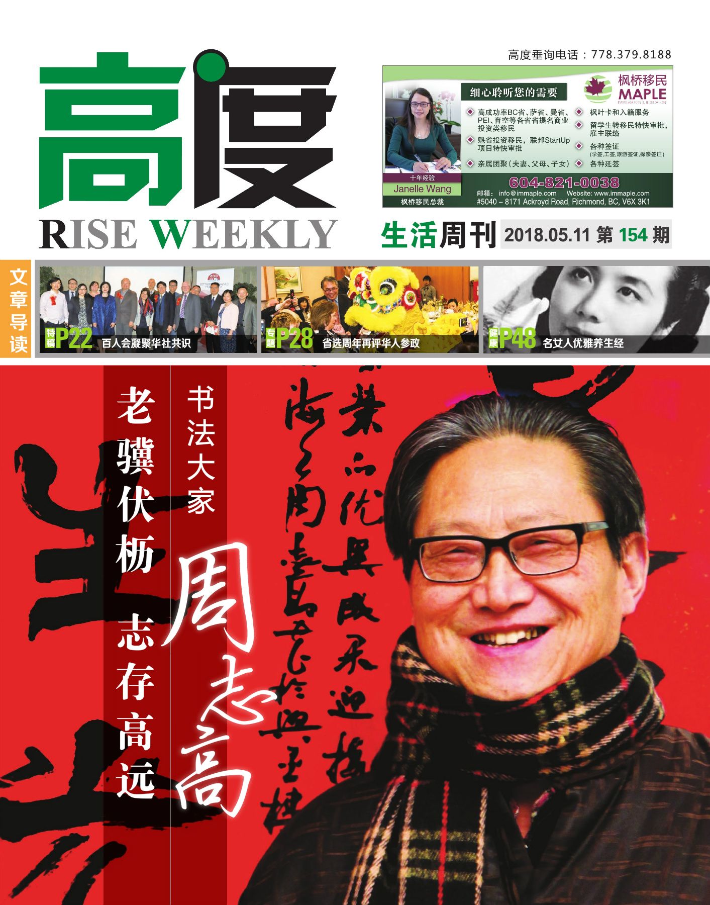 高度生活周刊 2018年05月11日 第154期