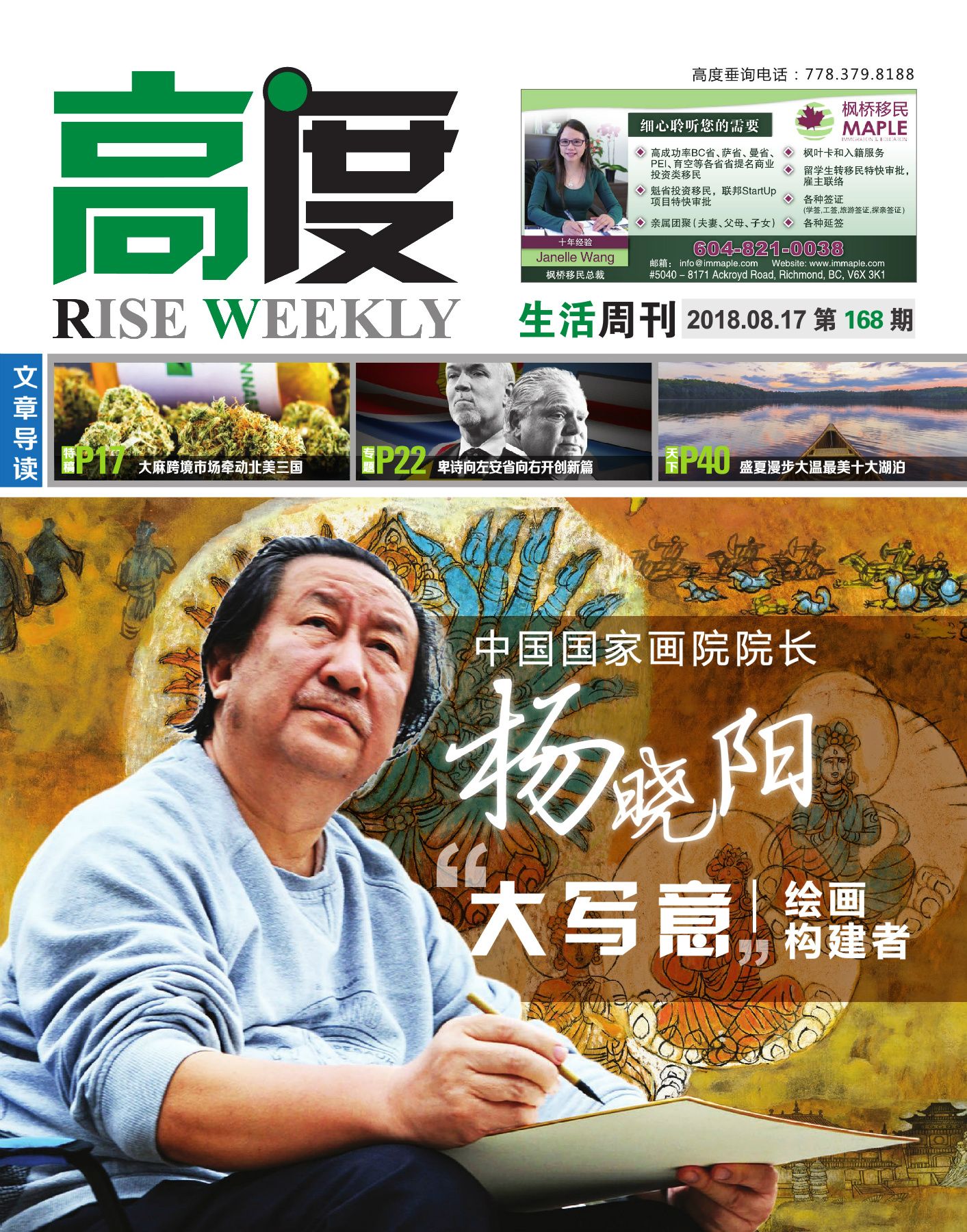 高度生活周刊 2018年08月17日 第168期