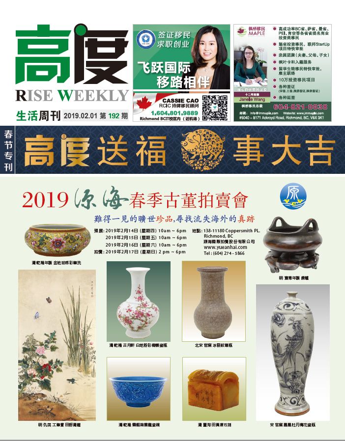 高度生活周刊 2019年02月01日 第192期