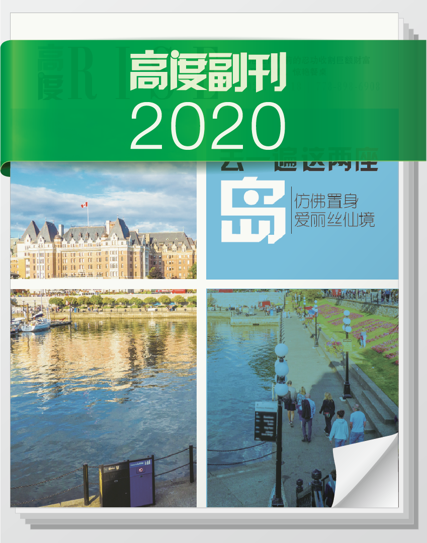 高度女性副刊 2020