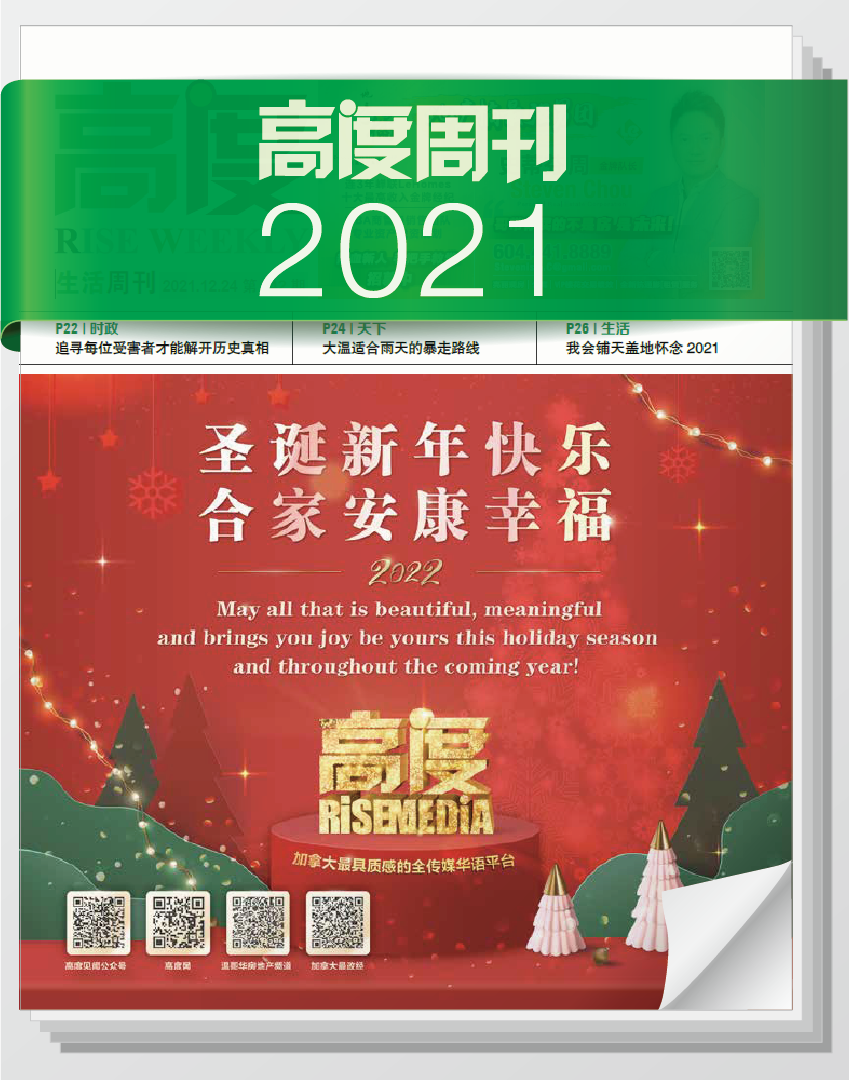 高度周刊 2021