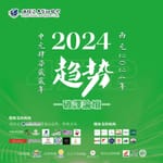 【预言】2024趋势破译论坛温哥华圆满绽放
