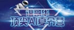 Integerm 顶尖AI夏令营，温哥华唯一英伟达NVIDIA获认证，开始报名啦！