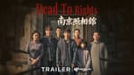 《南京照相馆》温哥华震撼首映 海外华人共举历史明灯，真相漂洋过海引世界回响