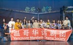 温哥华话剧团九周年双剧震撼落幕 《原野》《你好，疯子》座无虚席引轰动