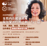 解密时光密码，共筑“她”健康——她励量春日私享会，一场关于女性身心主权的美好对话