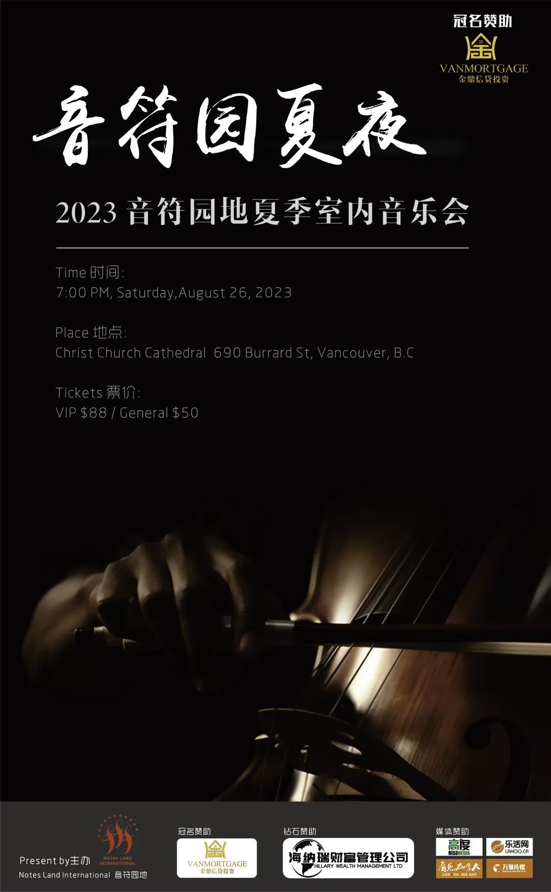 2023音符园地夏季室内音乐会8月26日举行