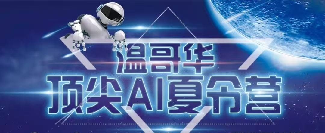 Integerm 顶尖AI夏令营，温哥华唯一英伟达NVIDIA获认证，开始报名啦！