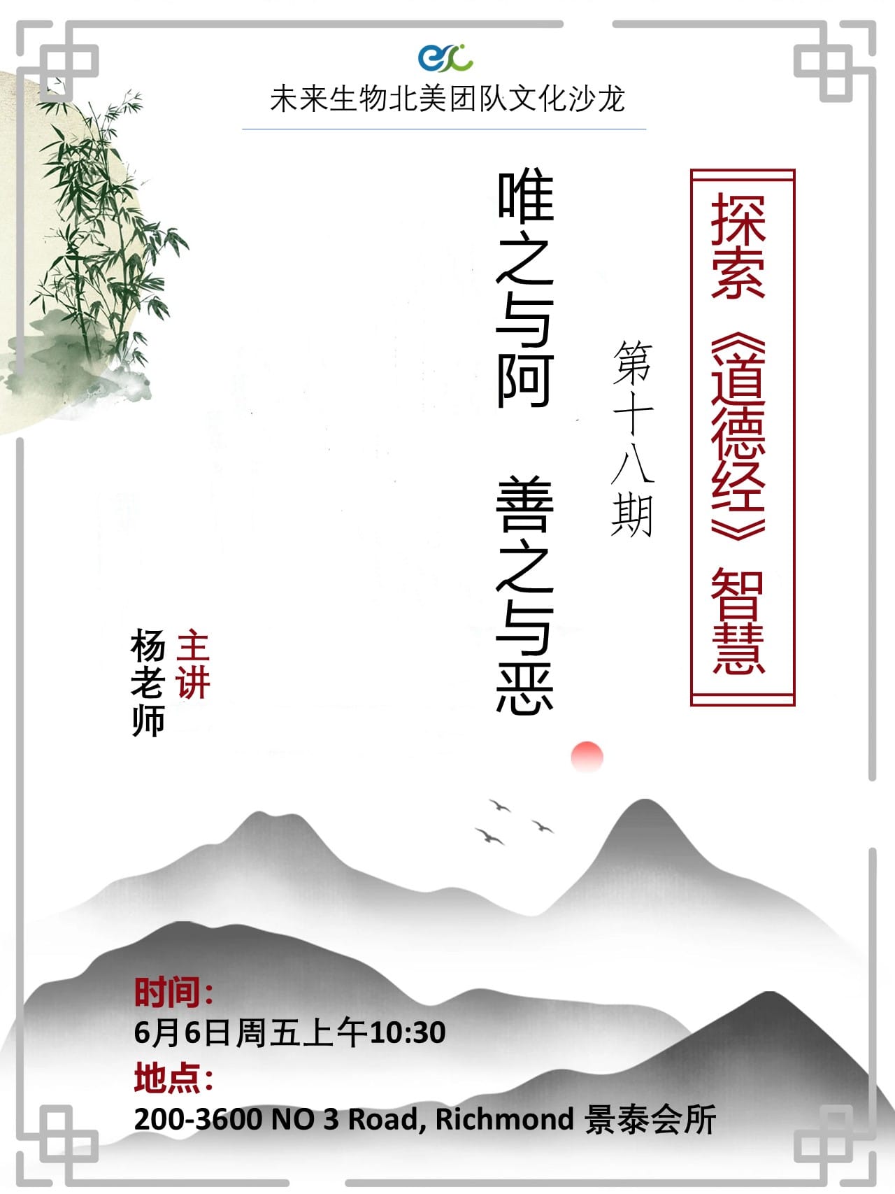 绝学无忧 & 贵食母 -  探索《道德经》智慧第十八讲