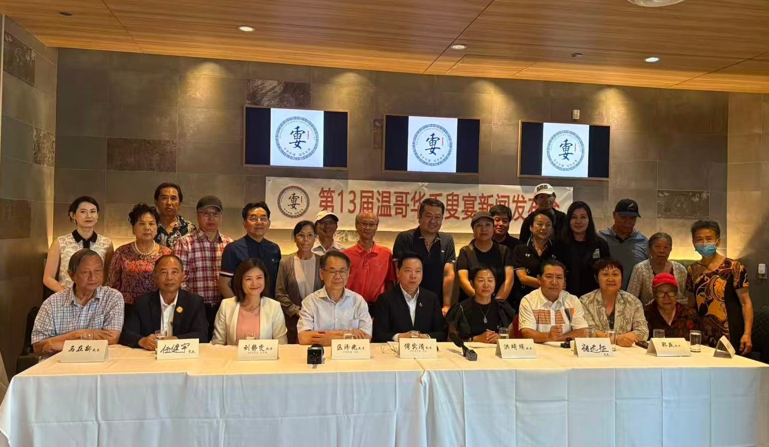 温哥华敬老基金会主办，加拿大华联会承办第十三届温哥华千叟宴举行新闻发布会