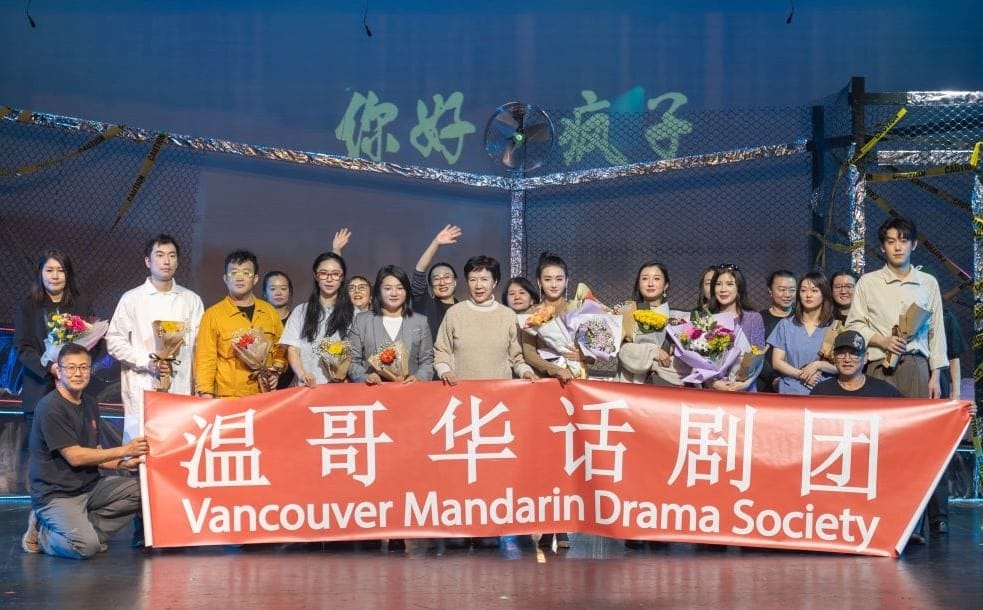 温哥华话剧团九周年双剧震撼落幕 《原野》《你好，疯子》座无虚席引轰动