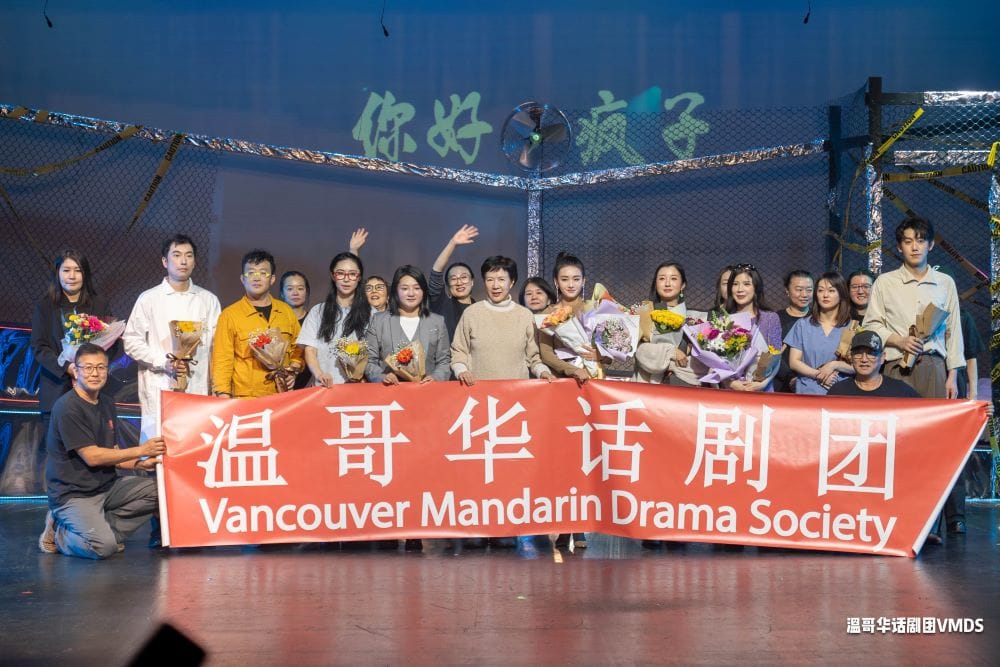 温哥华话剧团九周年双剧震撼落幕 《原野》《你好，疯子》座无虚席引轰动