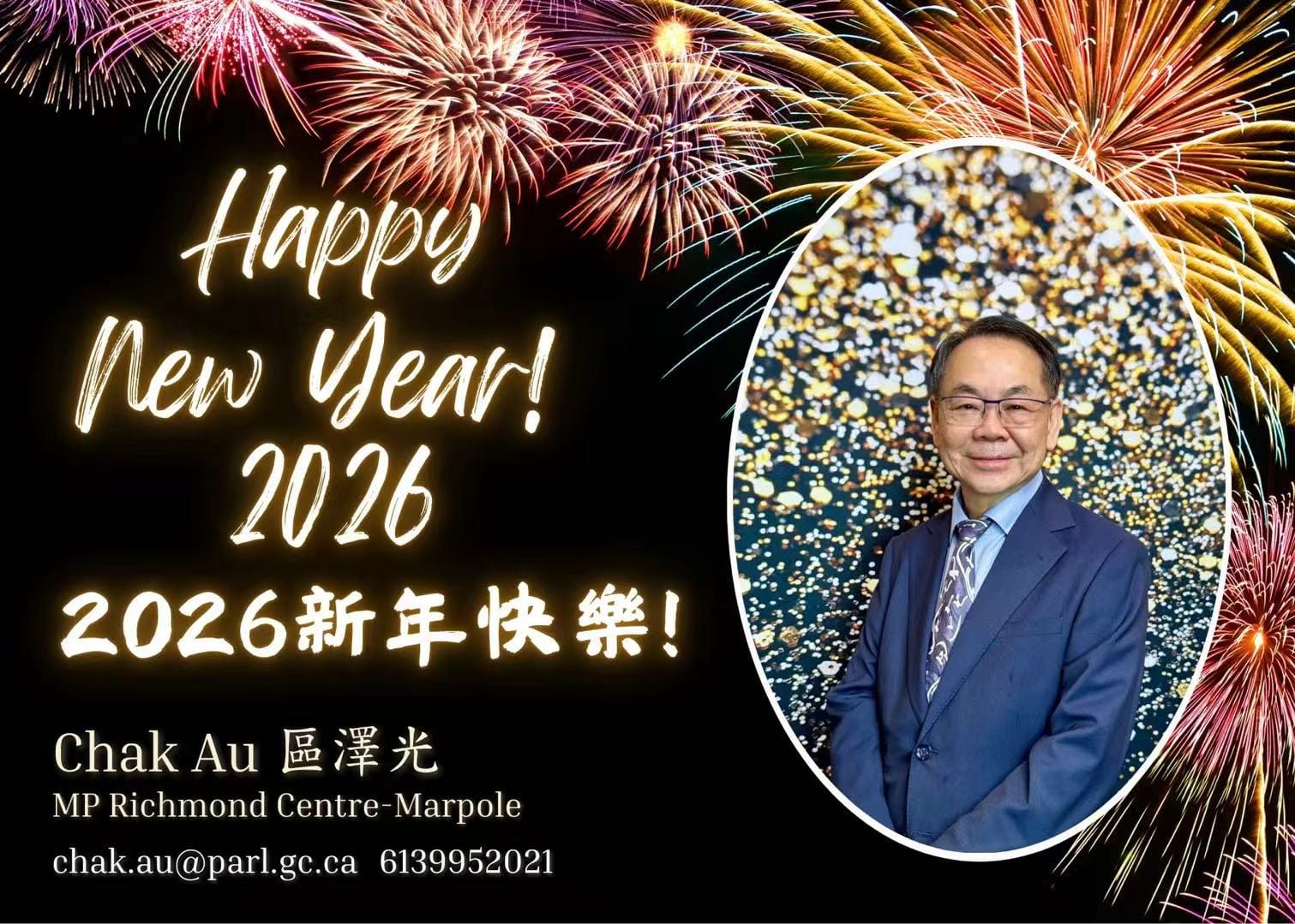 加拿大国会议员区泽光先生2026年元旦贺词