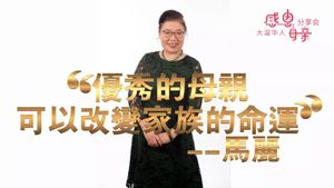 马丽：母亲的背影|“2021·元宵节·感恩母爱”公益活动