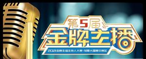 2021「金牌主播」青少年播音主持大赛加拿大温哥华赛区总决赛圆满落幕