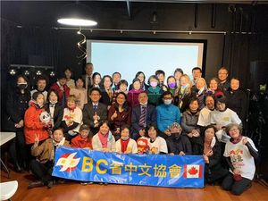 BC省中文协会举行2022年春茗会暨会员大会