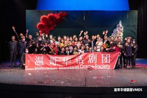 话剧《网红》盛情绽放！ 温哥华首演大获成功