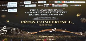 第三届温哥华海纳瑞少儿艺术节暨“芭莎艺术”全球青少年艺术盛典（温哥华站）新闻发布会圆满举行