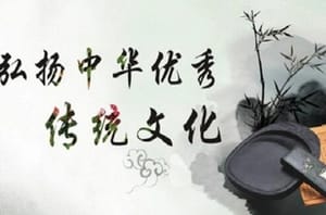 学习中华传统文化，传承中华人文精神 -记杨金宝老师的国学讲座