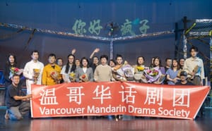 温哥华话剧团九周年双剧震撼落幕 《原野》《你好，疯子》座无虚席引轰动