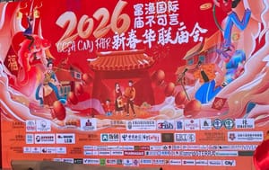 骏马迎春啸新岁：2026富渔国际“庙不可言”华联新春庙会盛大举行