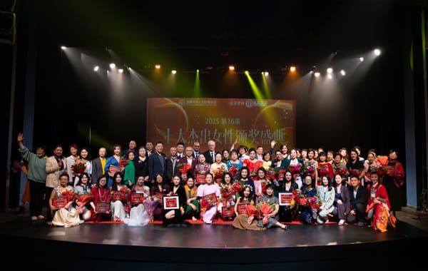 巾帼绽芳华,奋进新时代 —— 加拿大华人妇女联合会隆重举行2025第十六届“十大杰出女性”颁奖盛典