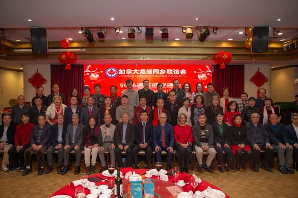 凝聚乡情，同创未来 - 记加拿大龙岩同乡联谊会2026年春节联欢