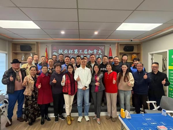 枫业杯第三届加拿大东西部掼蛋交流赛 圆满落幕！冠军归属尘埃落定